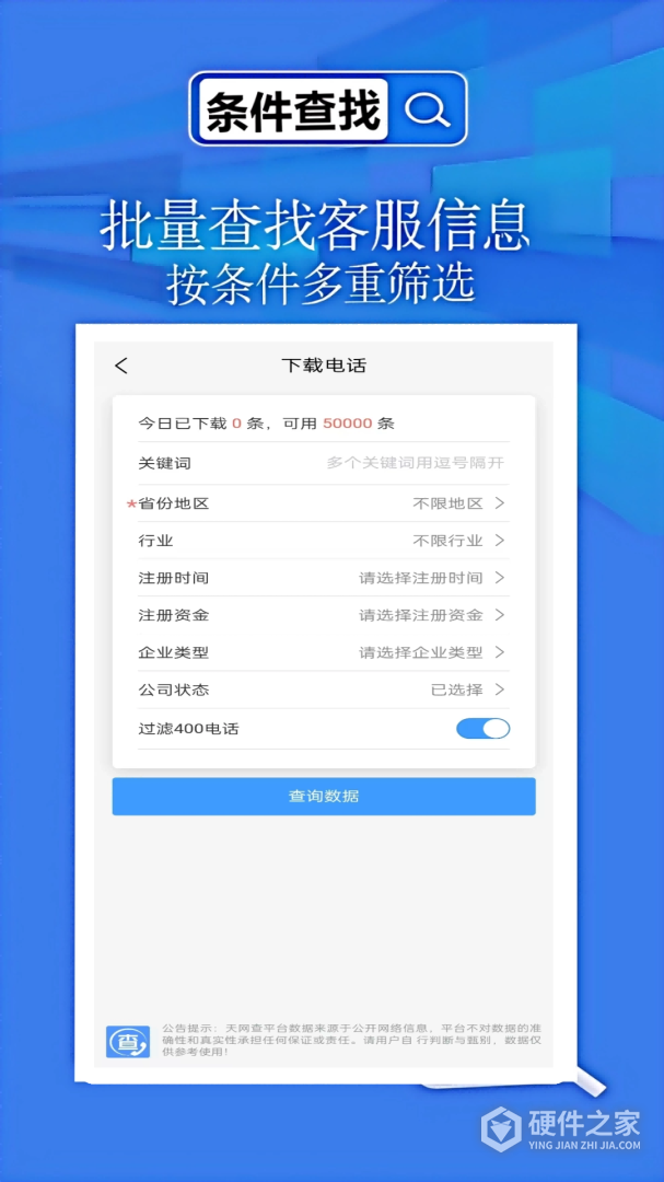 天网查企业电话