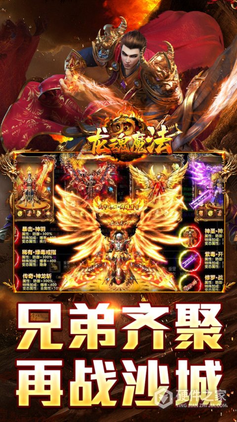 龙魂魔法(焚影光明攻速)