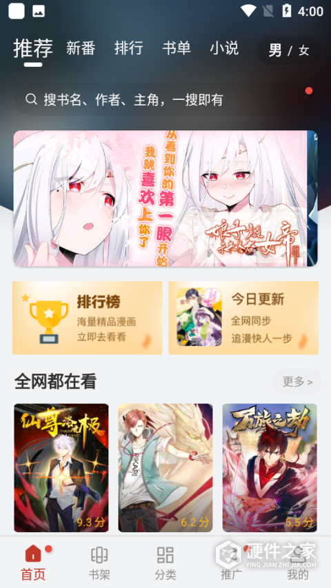 追漫大师华为版