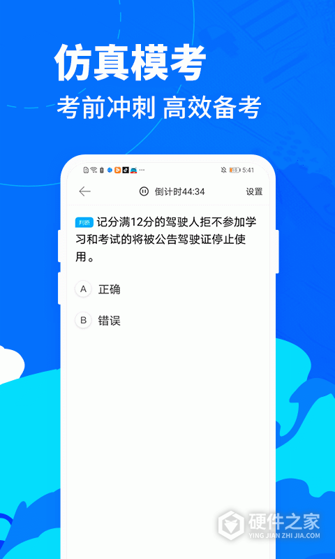 驾考宝典摩托车