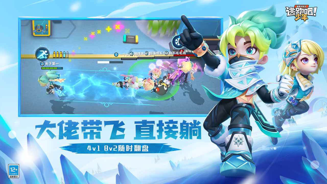 逃跑吧少年测试服最新版