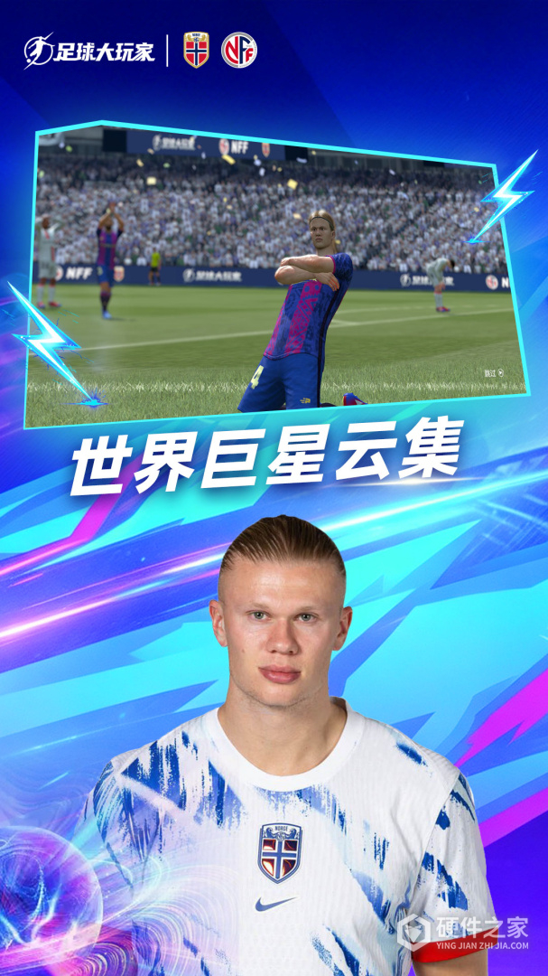 足球大玩家