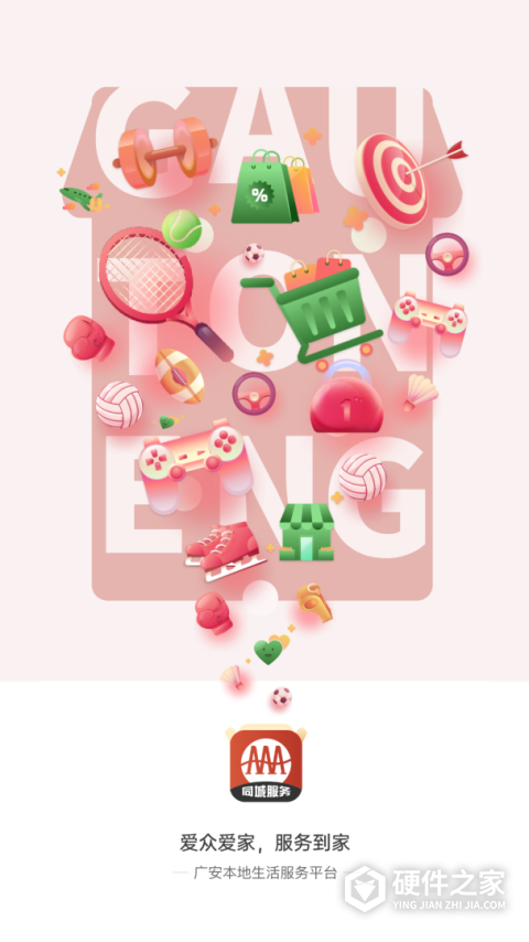广安同城app