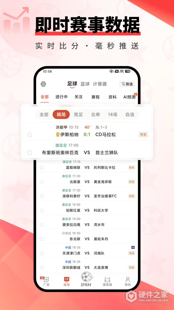 捷报比分