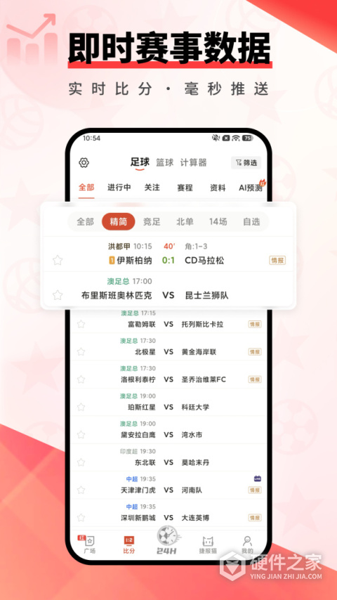 捷报比分手机版