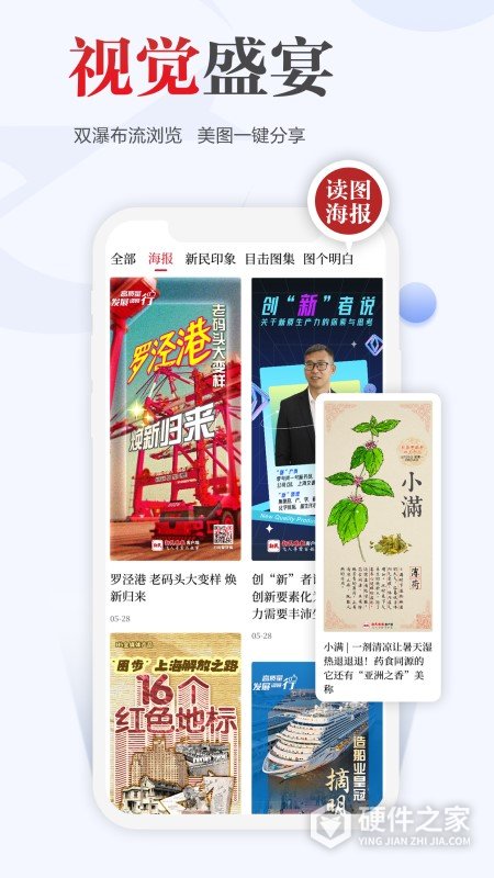 新民晚报app