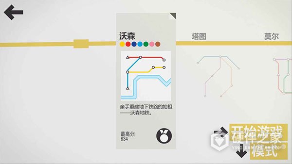 模拟地铁付费解锁版