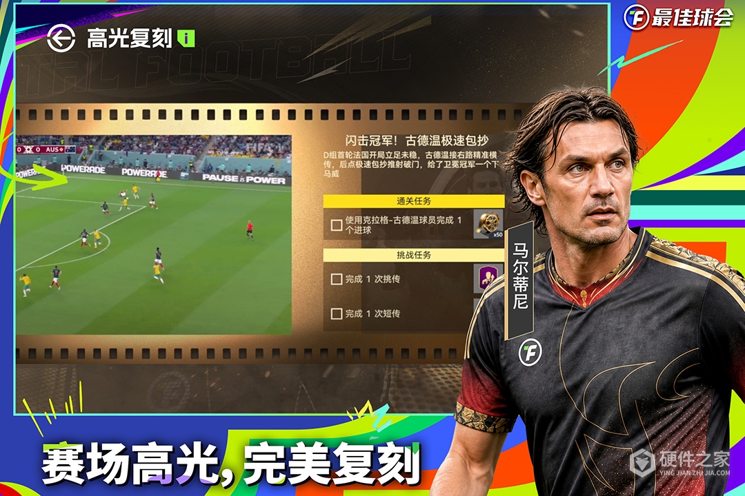 最佳球会最新版