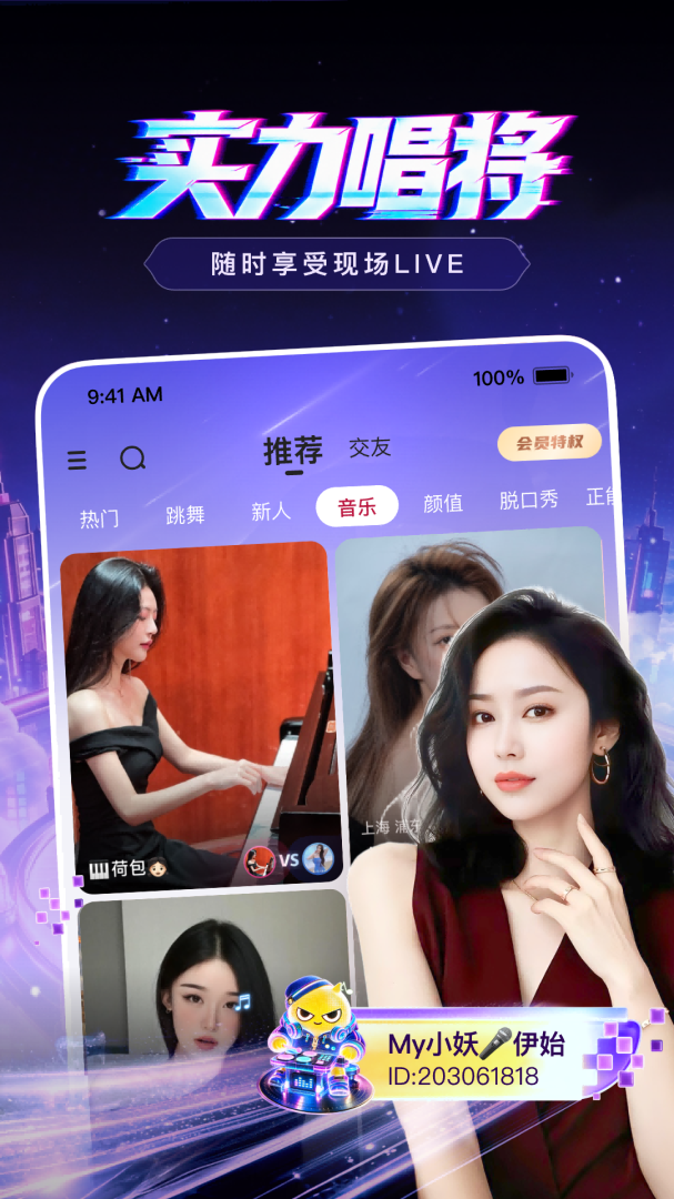 花椒直播app
