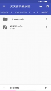 天天音乐播放器