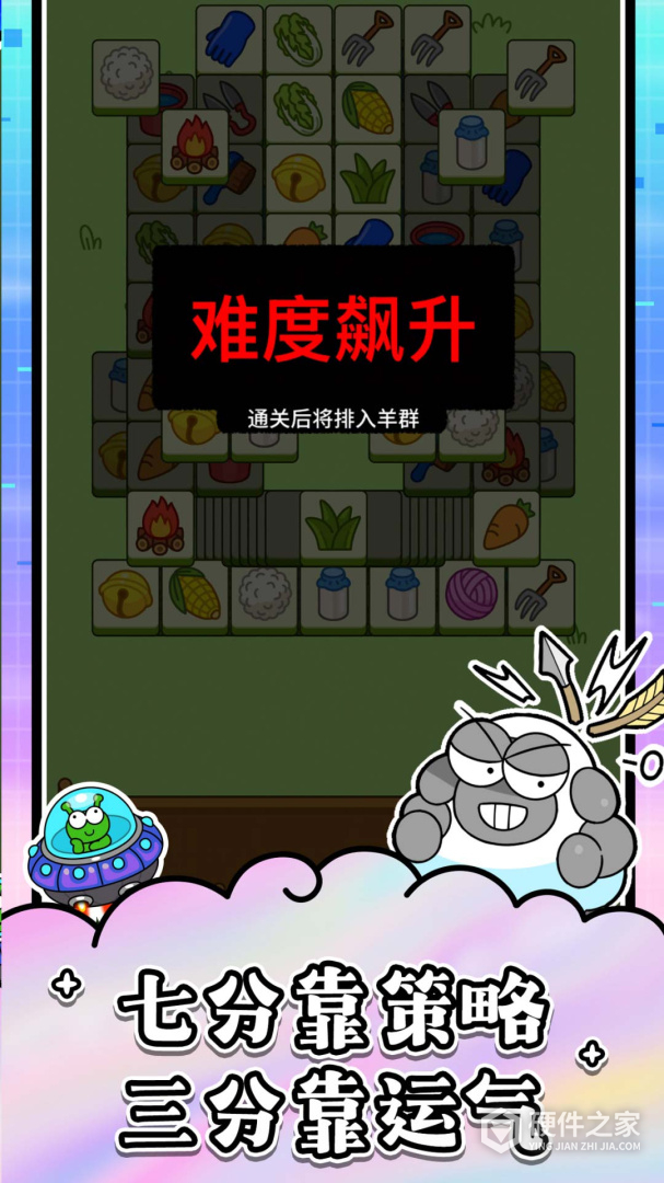 羊了个羊