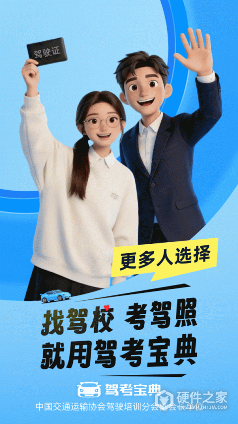 驾考宝典app