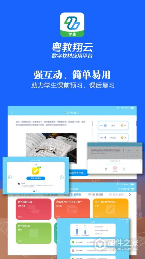 粤教翔云数字教材应用平台3.0