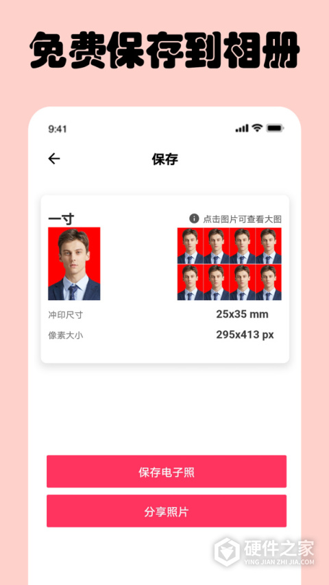 免费一寸证件照app