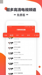 手机电视直播无限制版