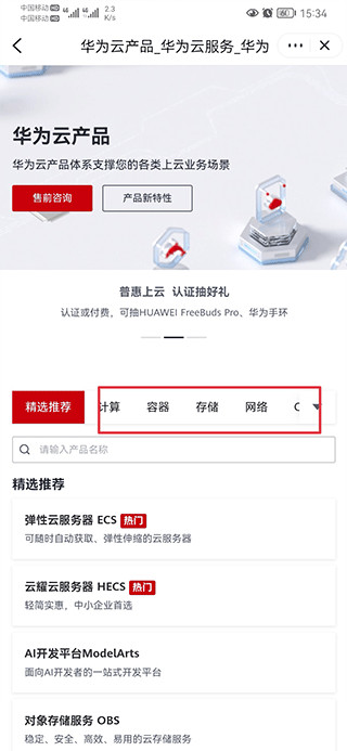 华为云app最新版