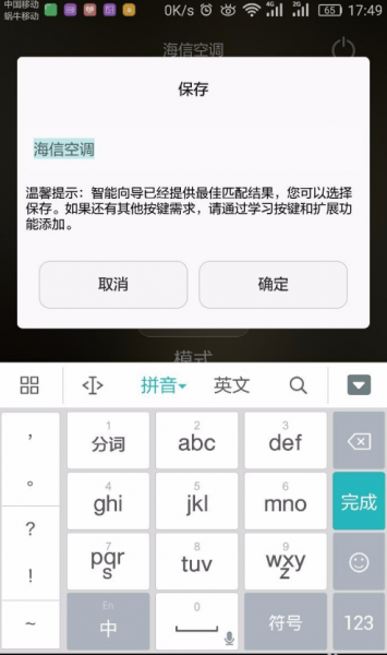 华为智慧生活怎么遥控空调