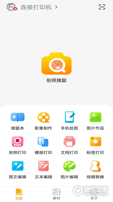 阿蛋口袋打印app