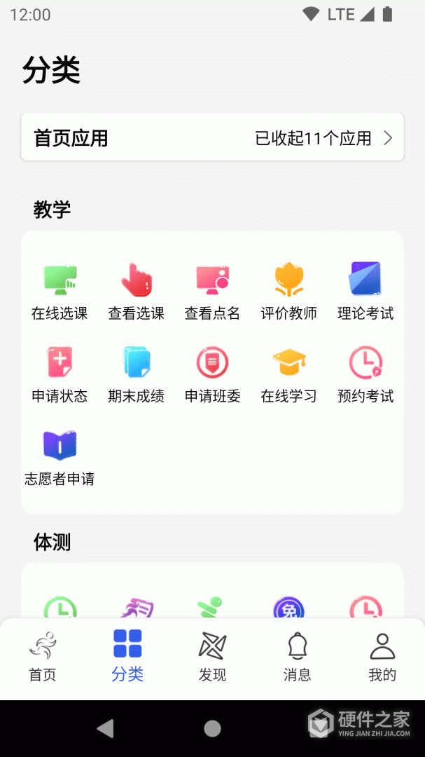 体适能
