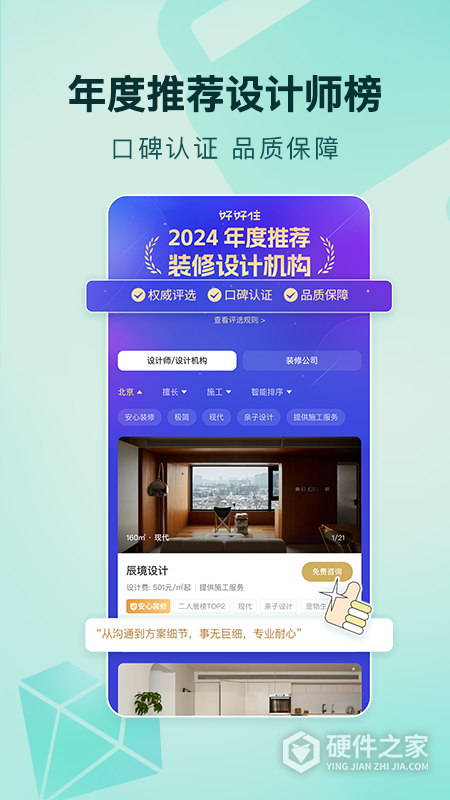 好好住app