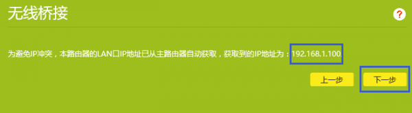 tl-wdr5620如何设置无线桥接