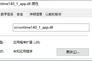如何一键修复vcruntime140_1_app.dll文件丢失问题
