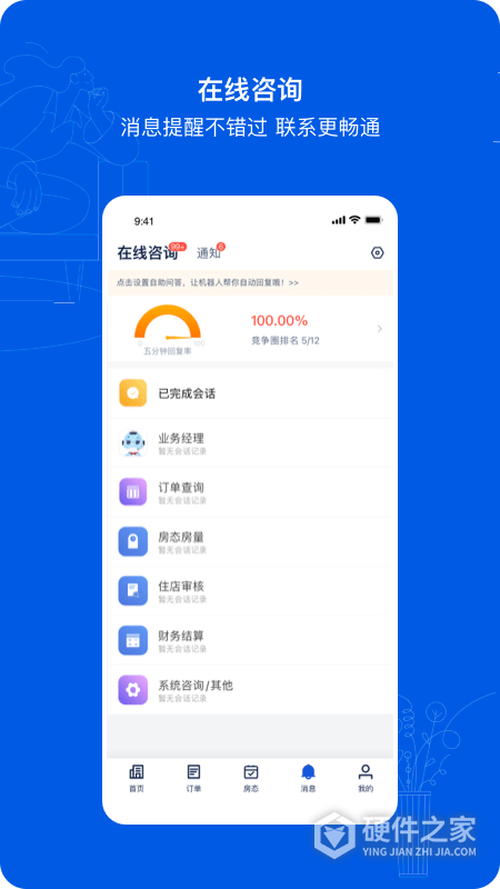 携程eBooking酒店商家
