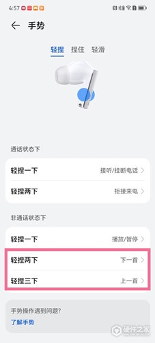 华为FreeBuds Pro2耳机怎么设置手势