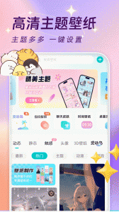 主题壁纸大全
