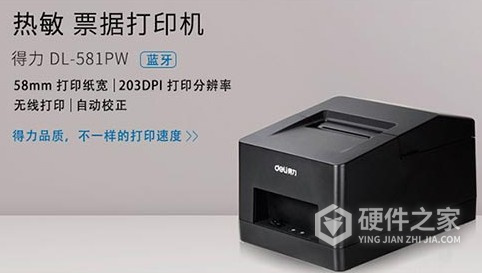 得力DL-581PW 2寸票据打印机 for win7/8/10 32bit