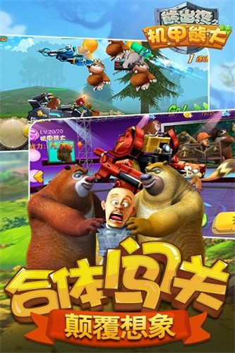 熊出没之机甲熊大内购版