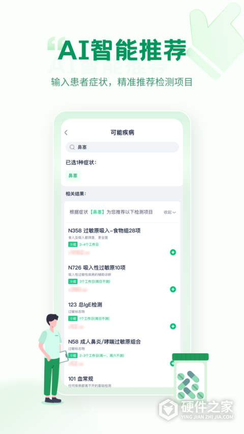 诊宝倍