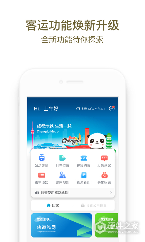 成都地铁