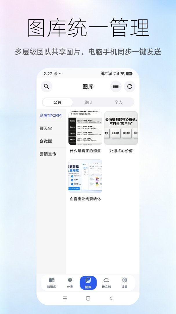 聊天宝客服助手app