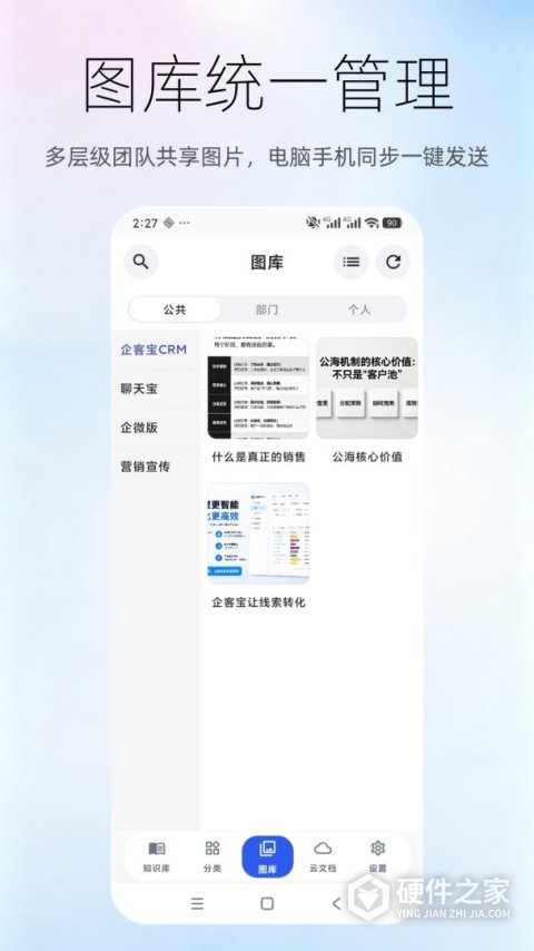 聊天宝客服助手app