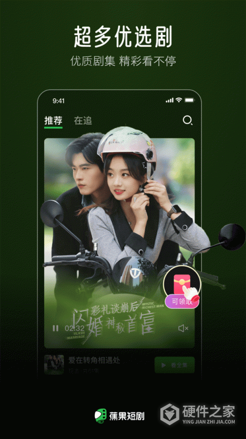 蕉果免费短剧