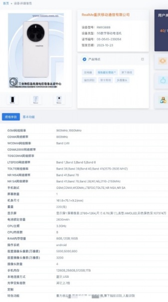 真我 GT5 Pro 配置参数