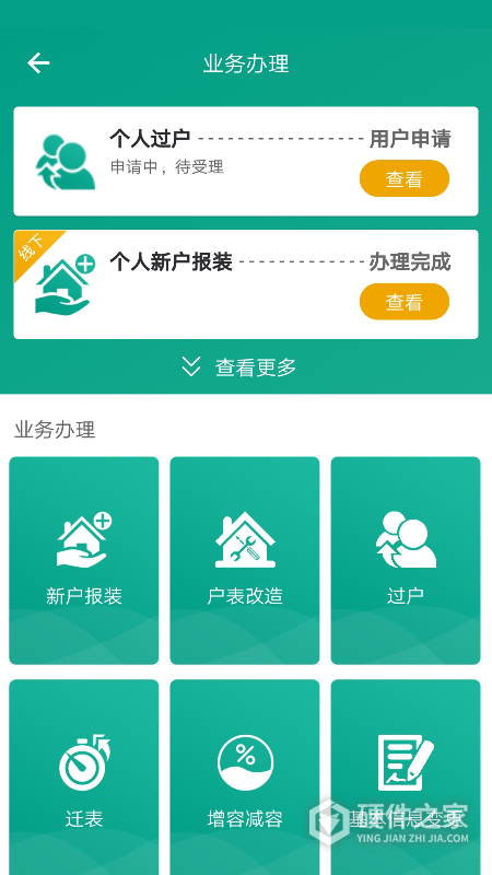 指尖水务app