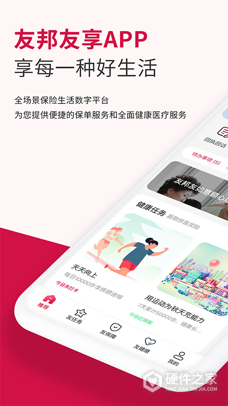 友邦友享