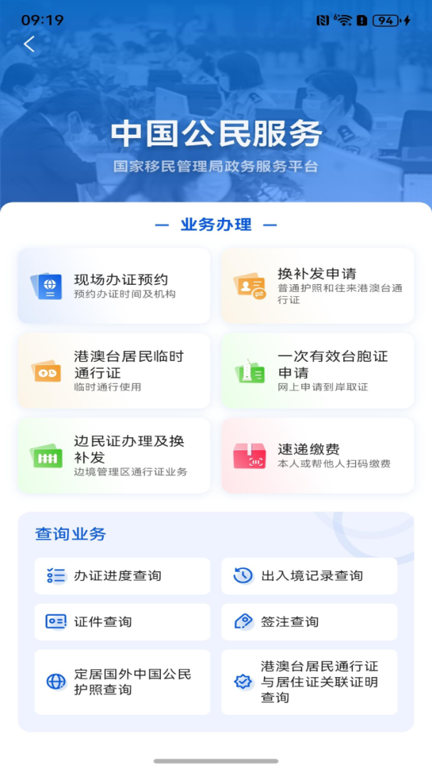 移民局app