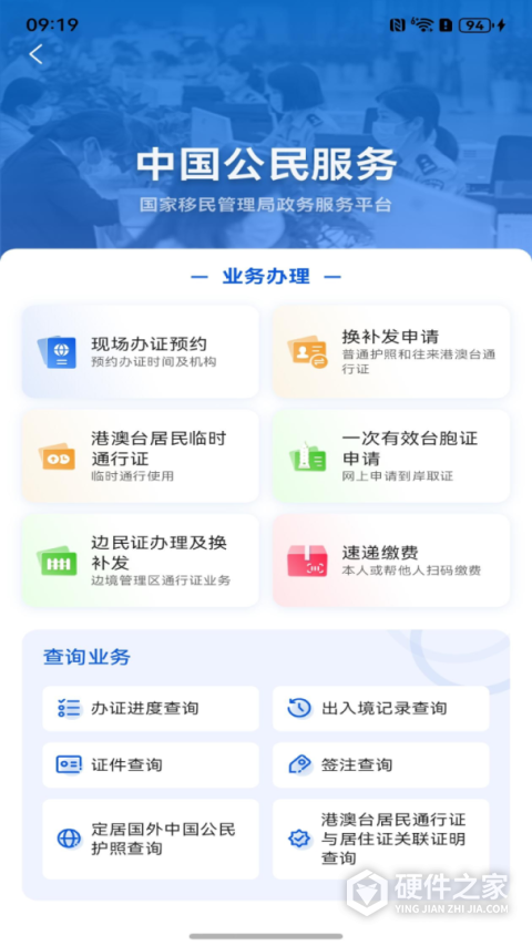 移民局app