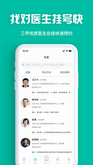 眼护士App