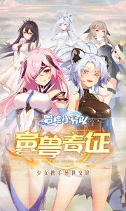 冒险小分队国际服