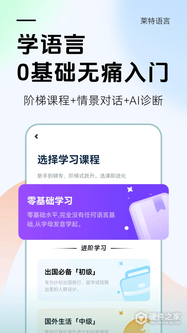 莱特俄语学习背单词