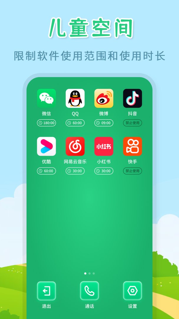 儿童模式手机锁app