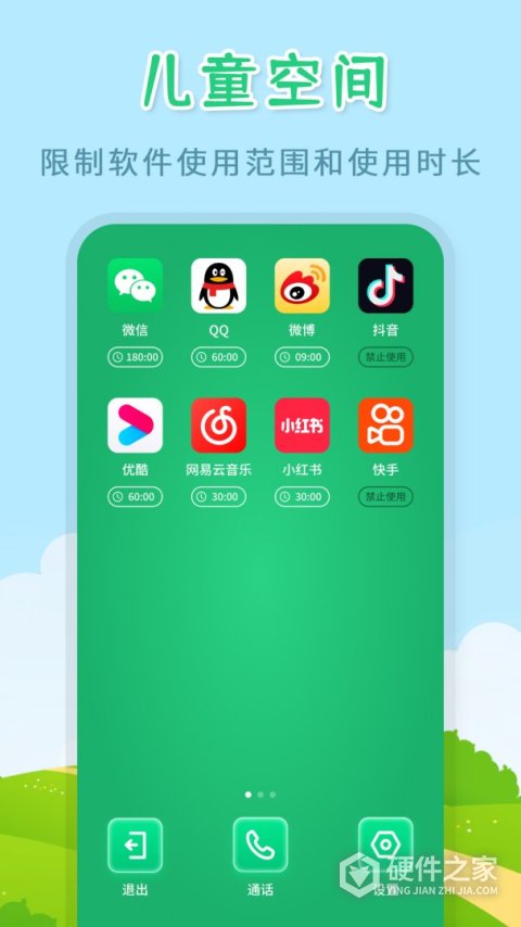 儿童模式手机锁app