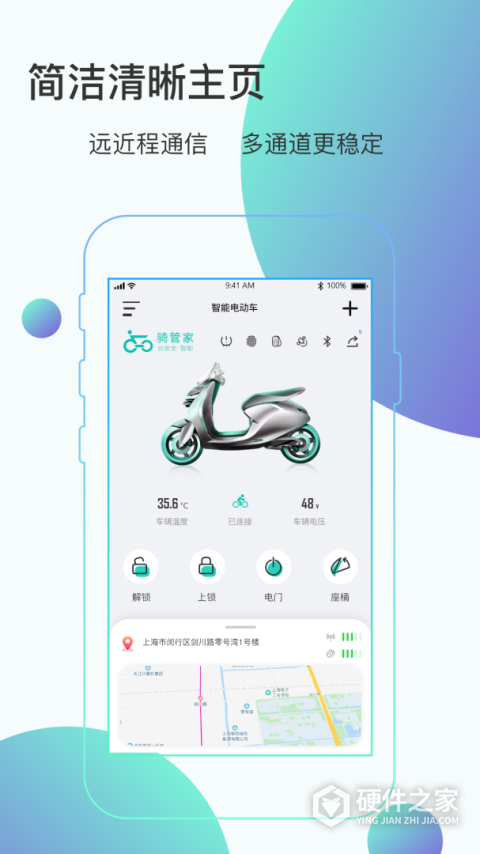 骑管家app