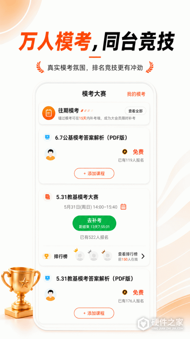 山香网校