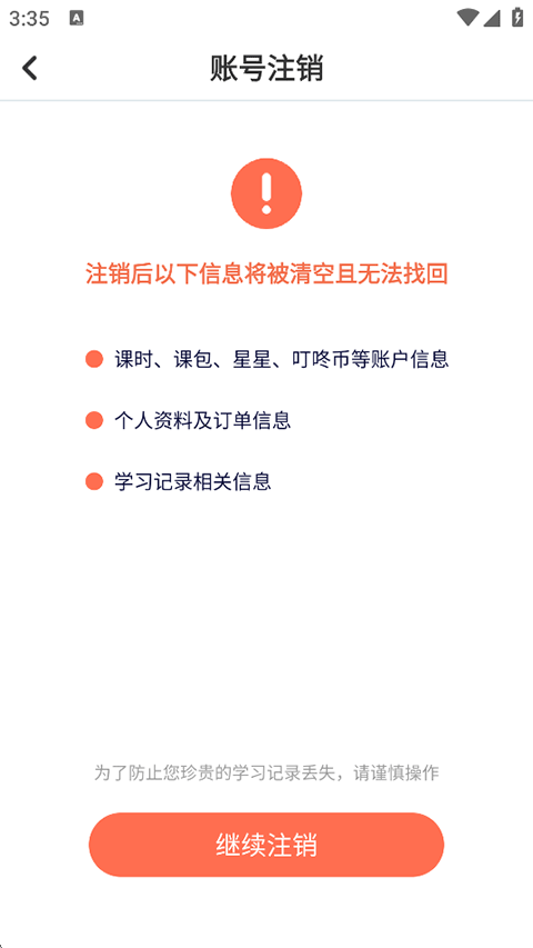 叮咚课堂app
