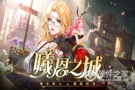 曦恩之城九游版